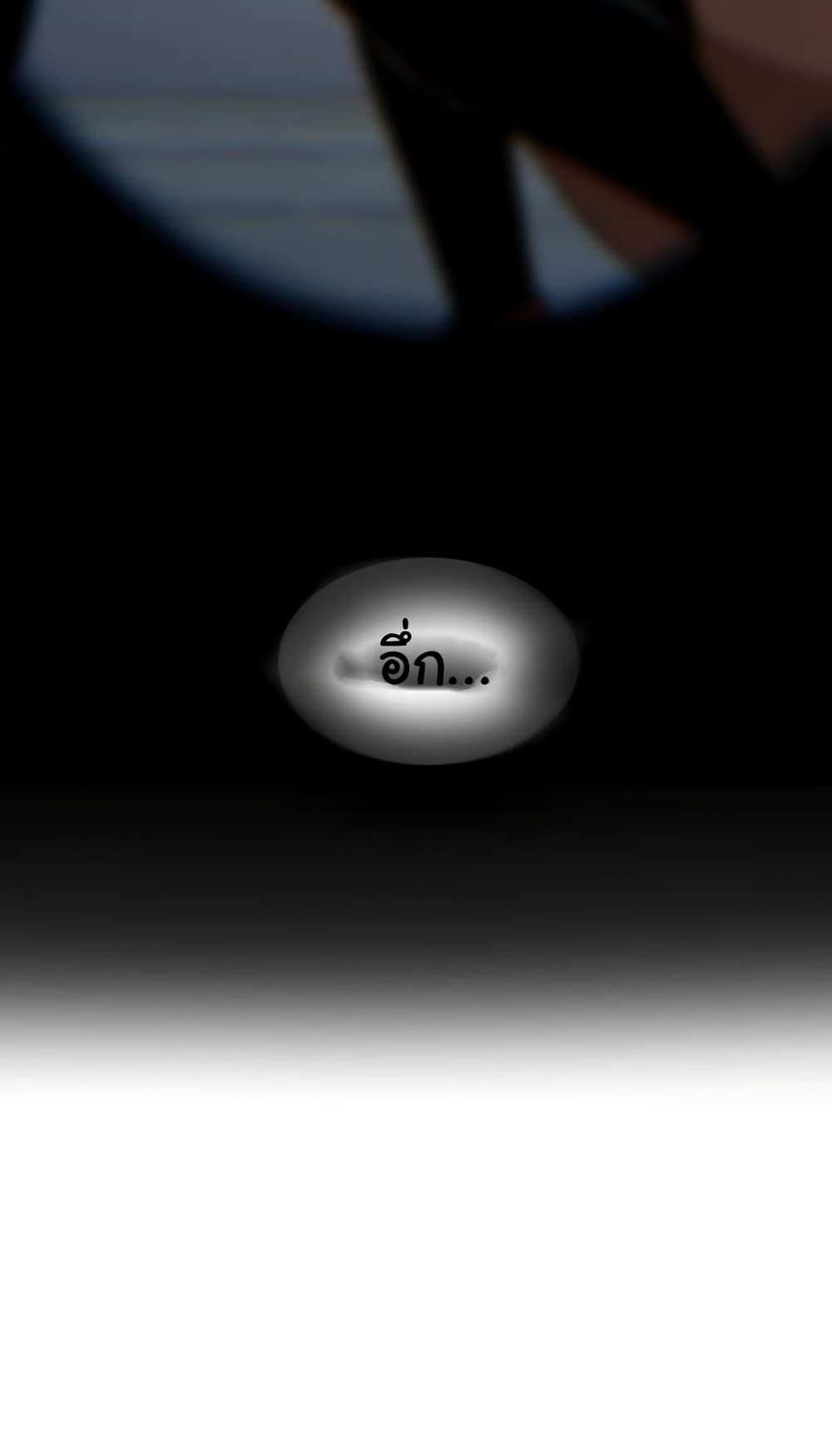 God Game ตอนที่ 18 (5)